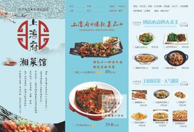 湘菜