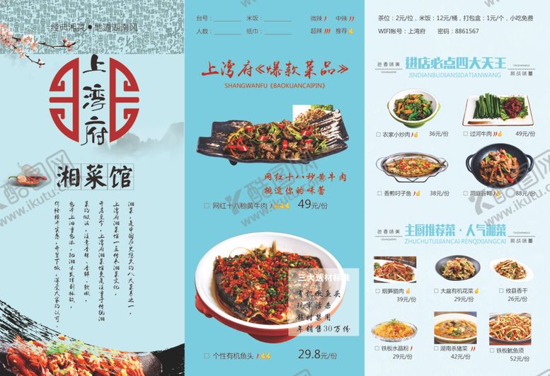 编号：35705507141334353201【酷图网】源文件下载-湘菜