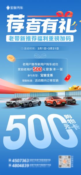 汽车老带新海报