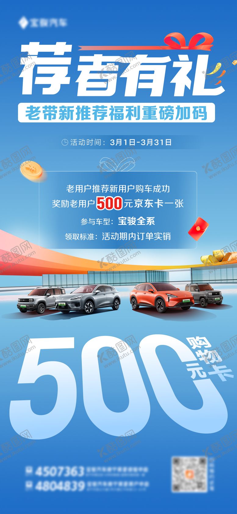 编号：96609504071951218492【酷图网】源文件下载-汽车老带新海报