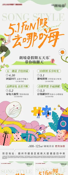 五一售楼部活动海报