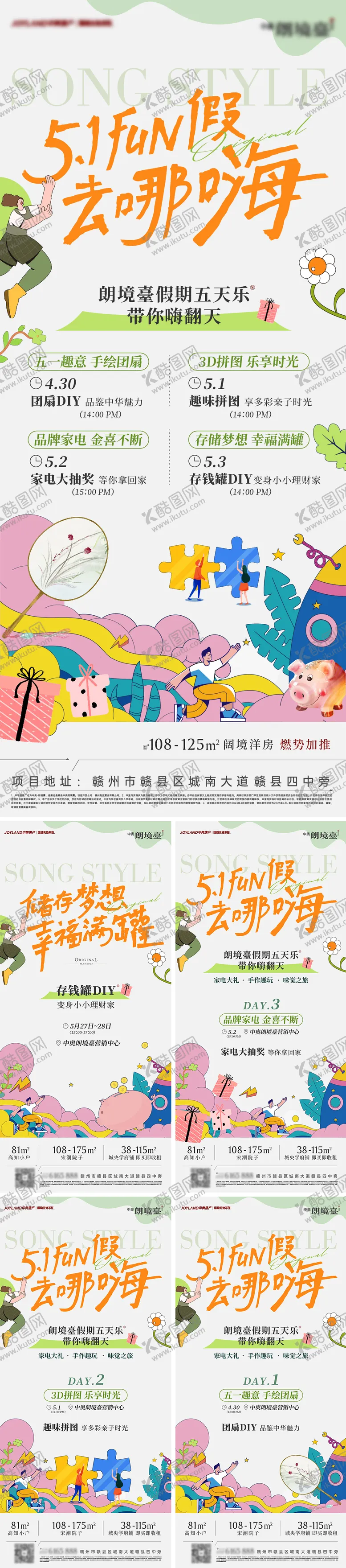 编号：18991504211658388945【酷图网】源文件下载-五一售楼部活动海报