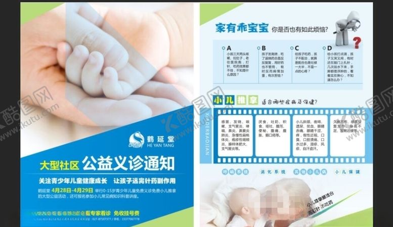 编号：51786409271720053006【酷图网】源文件下载-鹤延堂义诊宣传单