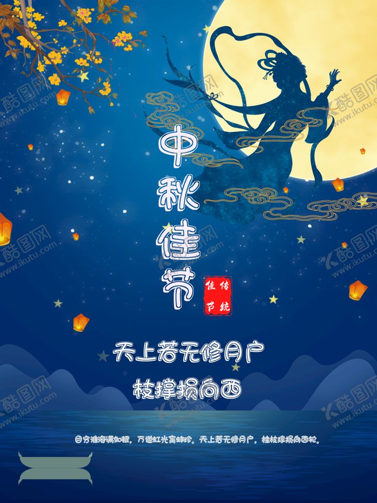 编号：51027610071102374731【酷图网】源文件下载-中秋节