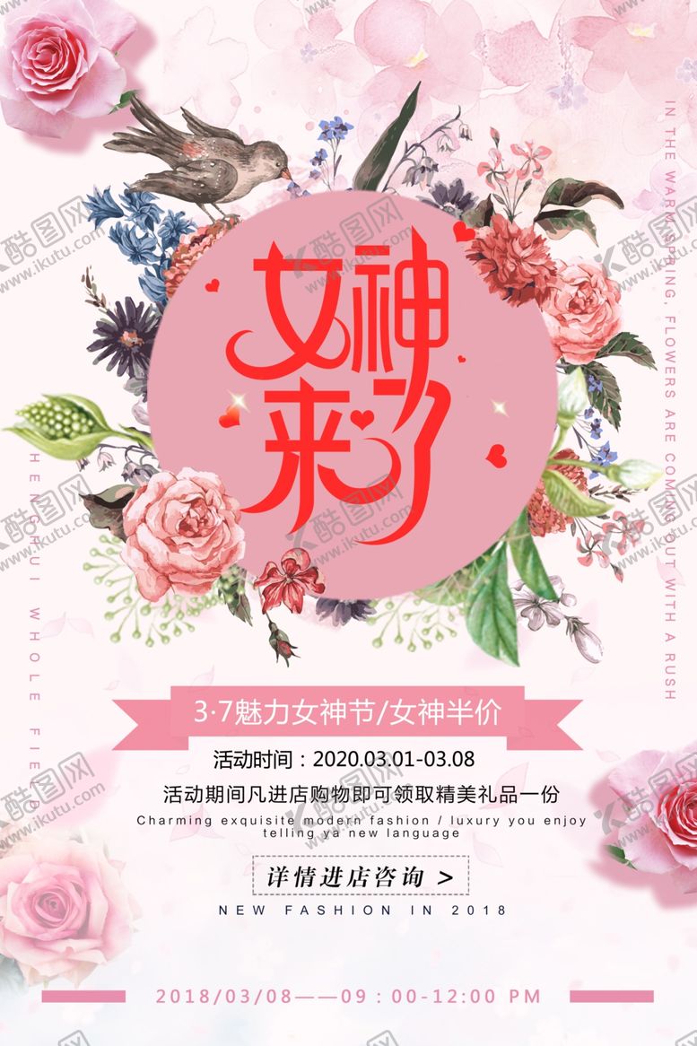 编号：21919009251946443212【酷图网】源文件下载-女神节海报