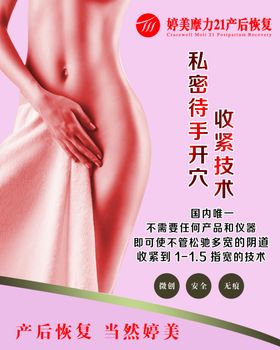 开穴收紧技術