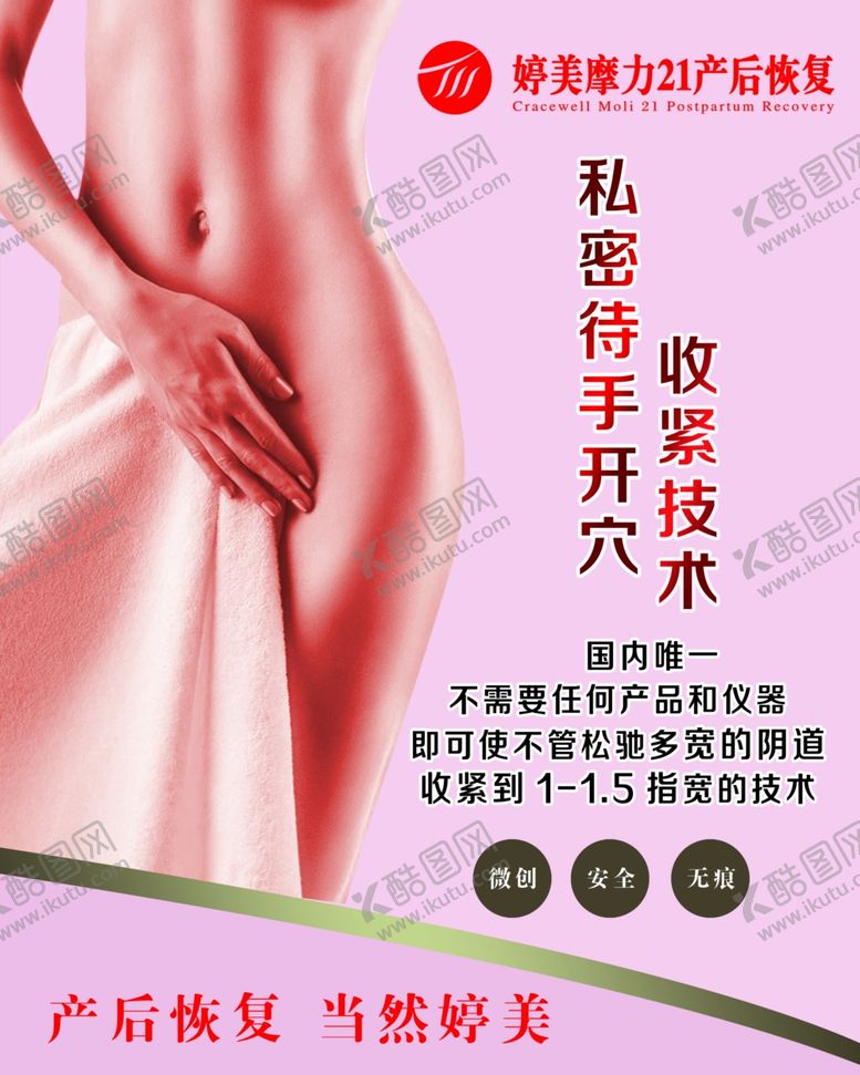 编号：54515109271250173663【酷图网】源文件下载-开穴收紧技术