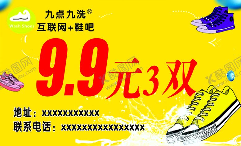编号：23045110091916557425【酷图网】源文件下载-洗鞋会员卡