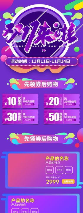 双十一淘宝首页无线端