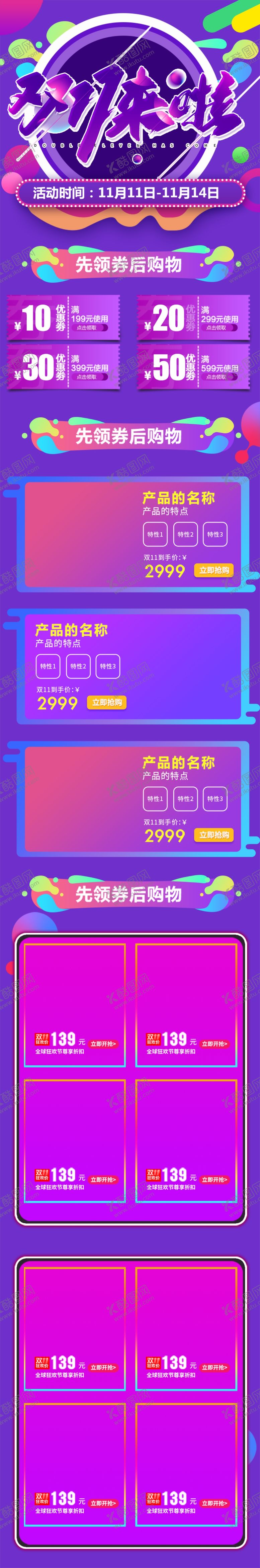 编号：76042107040933373999【酷图网】源文件下载-双十一淘宝首页无线端