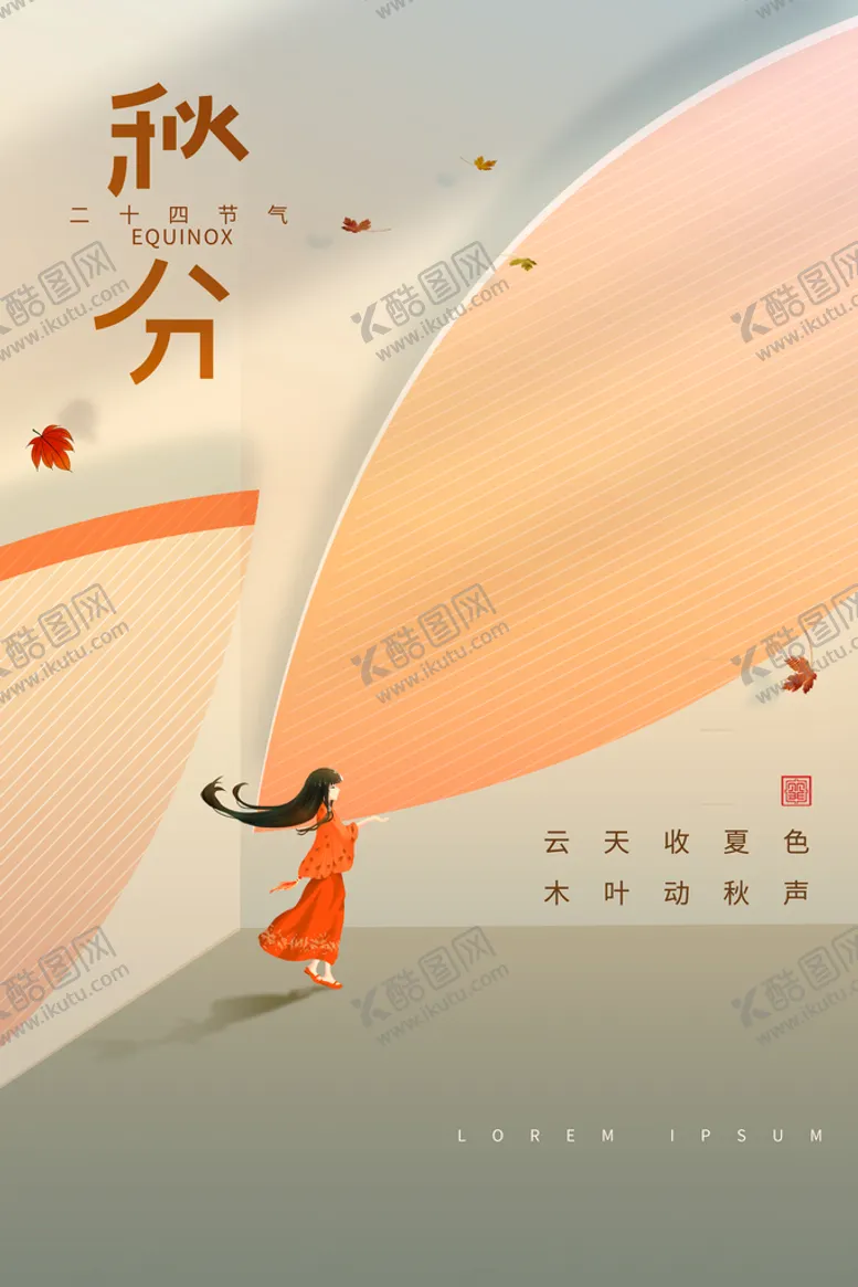 编号：59604309281044268415【酷图网】源文件下载-秋分 