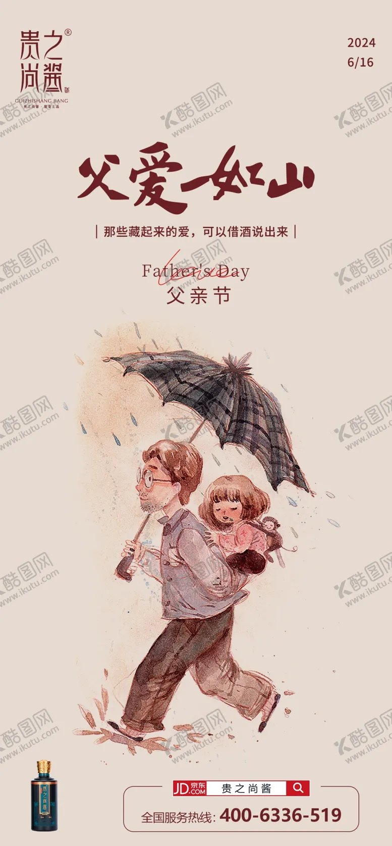 编号：47639312031716534061【酷图网】源文件下载-父亲节