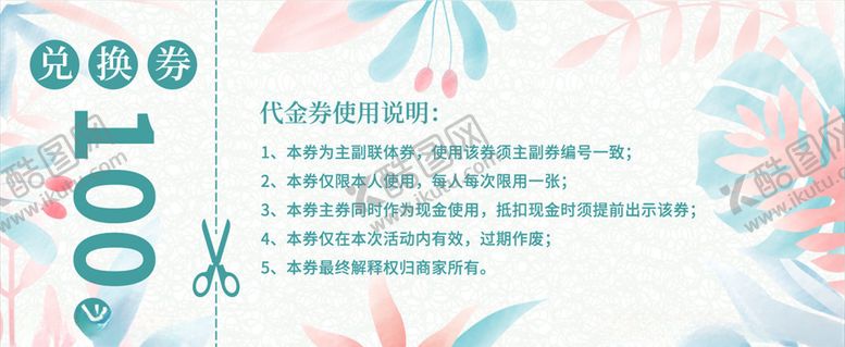 编号：96663405112247289985【酷图网】源文件下载-新春小清新礼品代金券