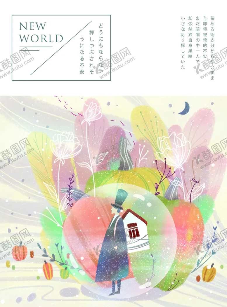 编号：18842401132043213402【酷图网】源文件下载-梦幻风景插画