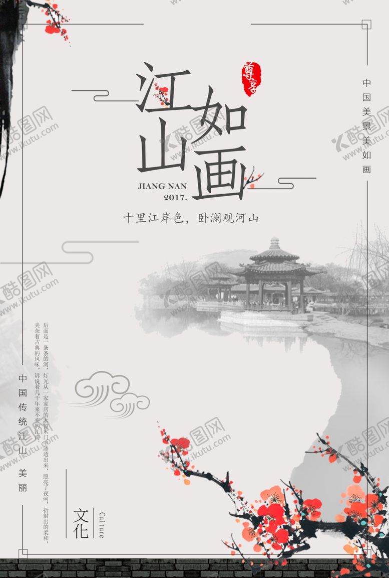 编号：90272605132138432070【酷图网】源文件下载-新中国风海报