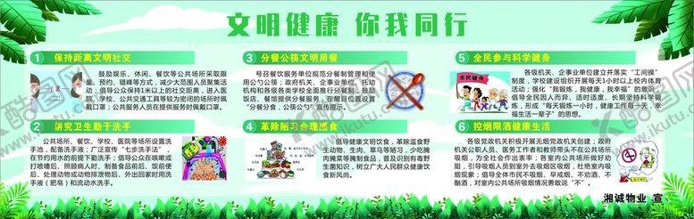 编号：50826302060731406254【酷图网】源文件下载-文明健康