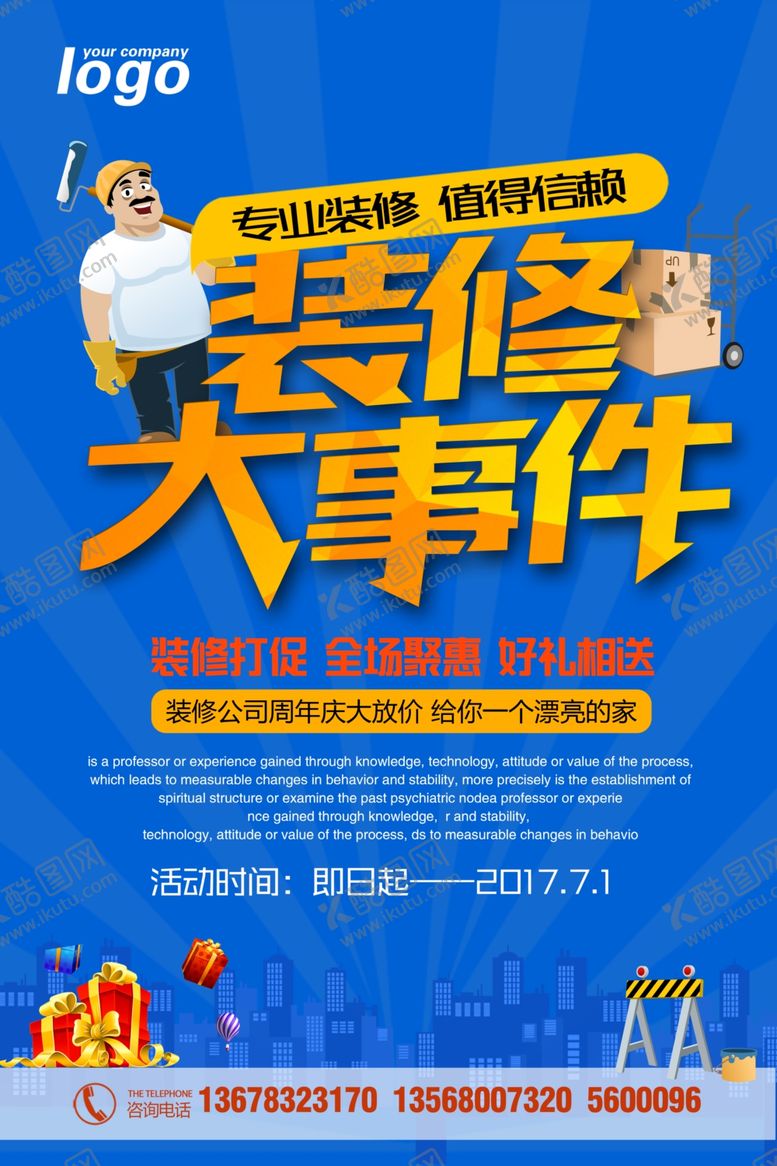 编号：88925409250101336903【酷图网】源文件下载-装修海报