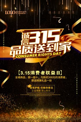 诚信315