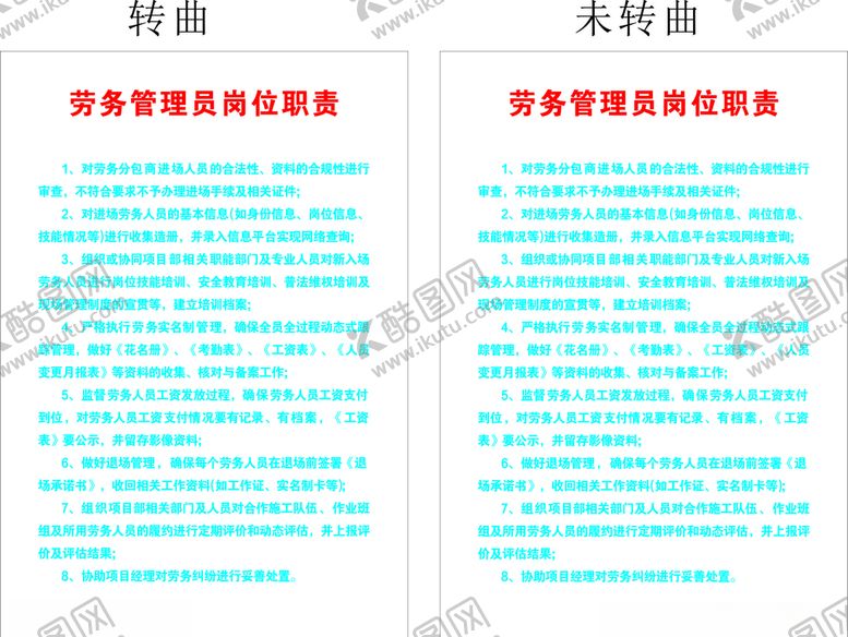 编号：25665509230424076673【酷图网】源文件下载-劳务管理员岗位职责