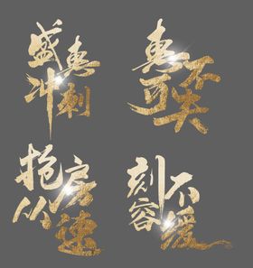 相框 摆台 卡片画芯 毛笔字体