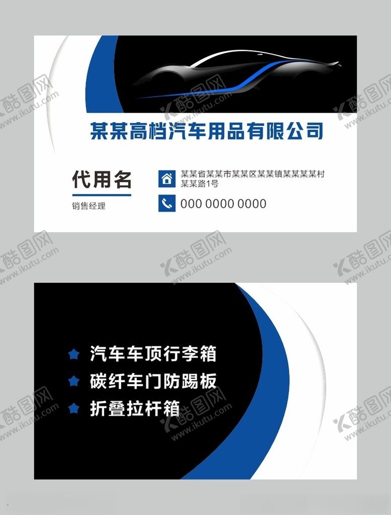 编号：86342801270144244784【酷图网】源文件下载-汽车高档名片