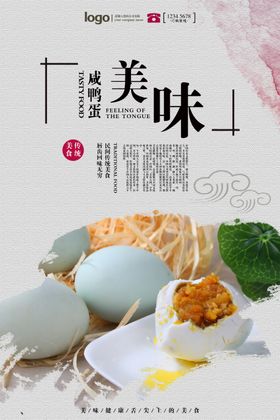 鸭蛋海报