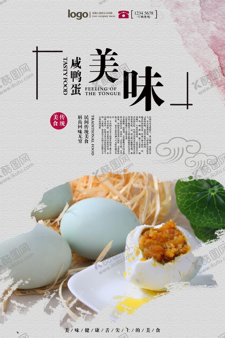 编号：63050810280529539213【酷图网】源文件下载-鸭蛋海报