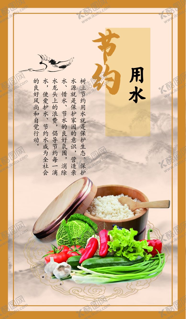 编号：88267010070630182466【酷图网】源文件下载-节约用水