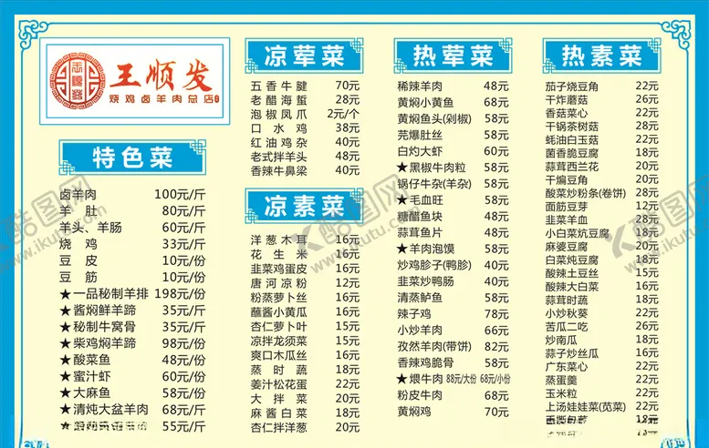编号：22262406251319553770【酷图网】源文件下载-餐馆价目表