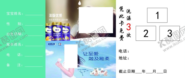 编号：33548603132210037326【酷图网】源文件下载-奶粉优惠券