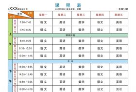 课程表2020素材