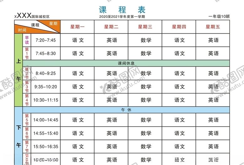 编号：26741106260838345937【酷图网】源文件下载-课程表2020素材