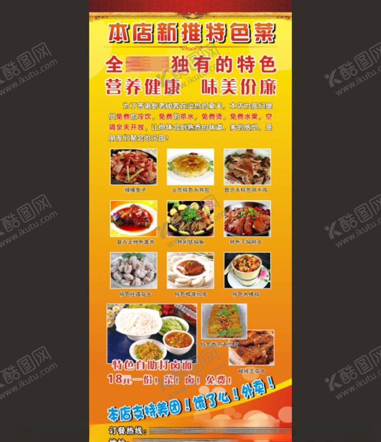 编号：91909007081258568331【酷图网】源文件下载-餐厅展架