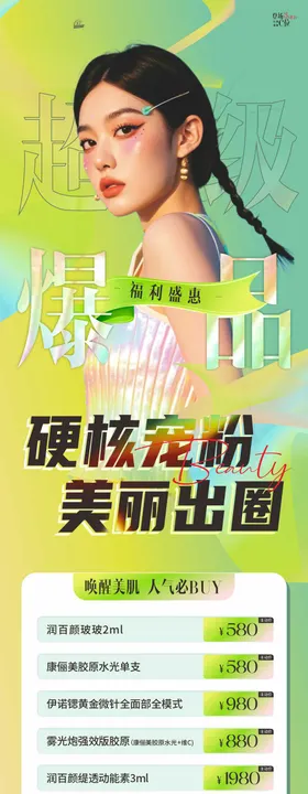 医美爆品海报