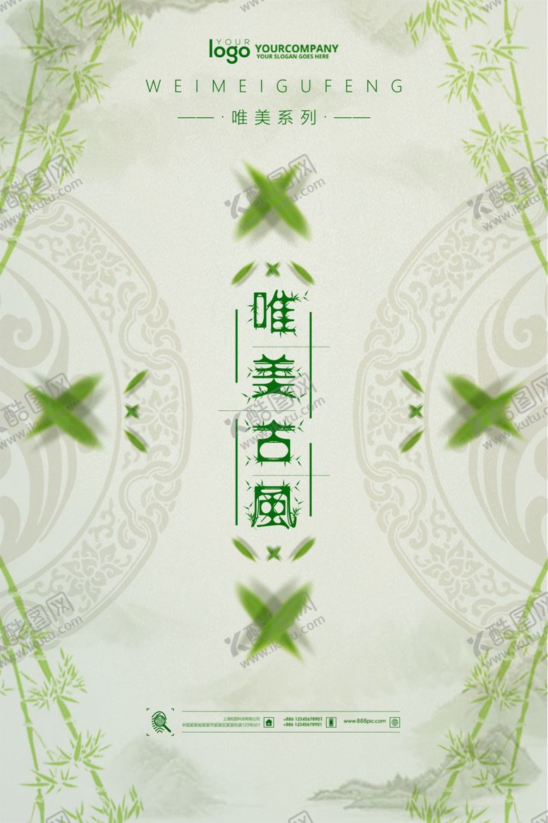 编号：64513907031759019545【酷图网】源文件下载-日系海报