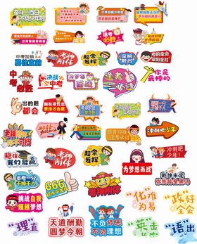 中考加油手举牌