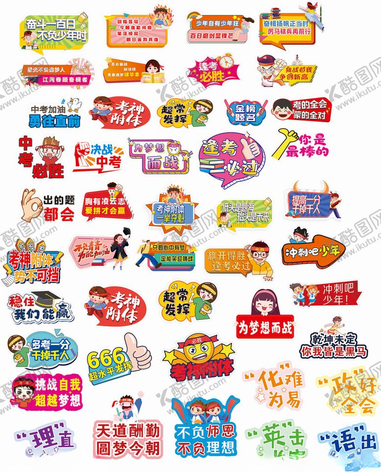 编号：66972104051215293653【酷图网】源文件下载-中考加油手举牌