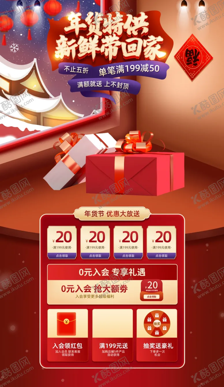 编号：57214403012035297695【酷图网】源文件下载-新春年货节