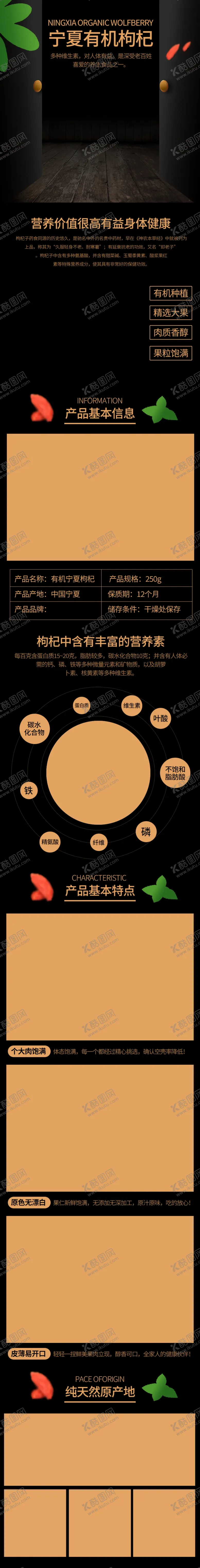 编号：59374804010900107266【酷图网】源文件下载-枸杞首页