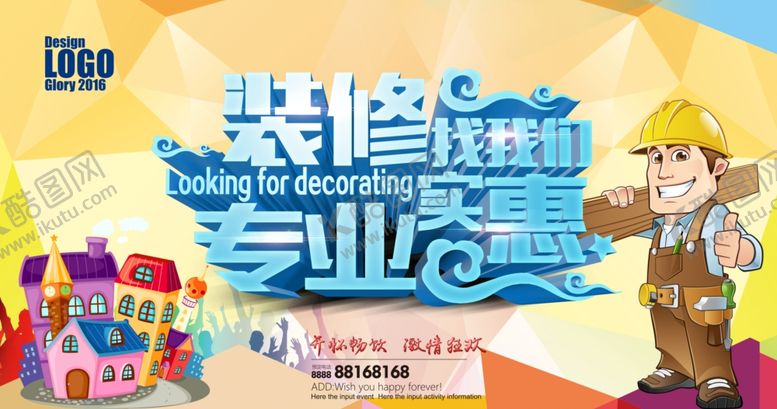 编号：11616209152116558891【酷图网】源文件下载-装修季家装大促装修展板
