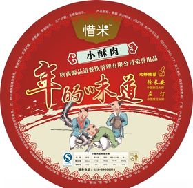 八大碗小酥肉