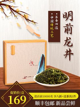 电商淘宝直通车古风茶饮手机主图