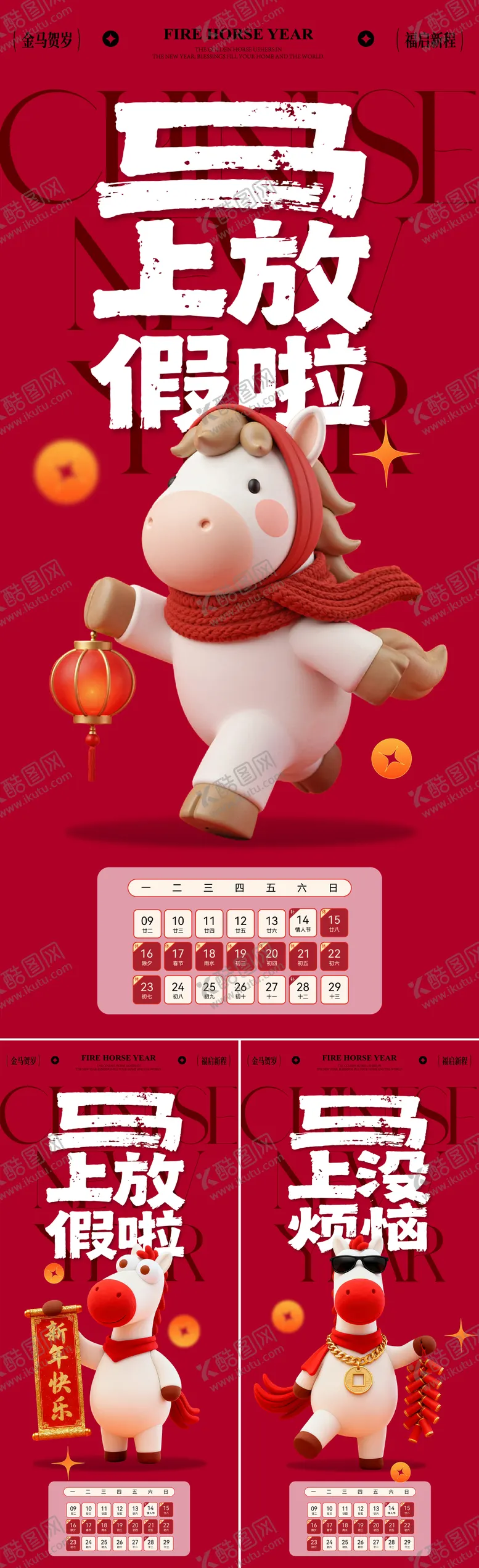 编号：80302602041242495094【酷图网】源文件下载-马年海报