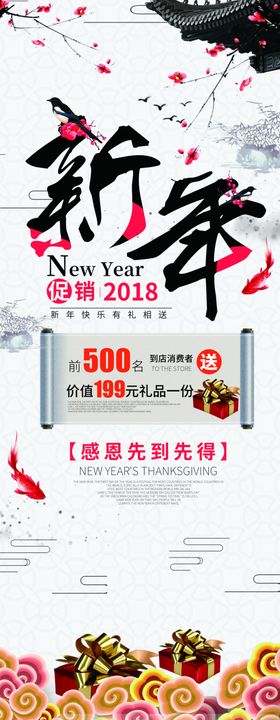 新年促销展架