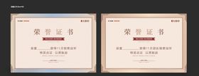 荣誉证书