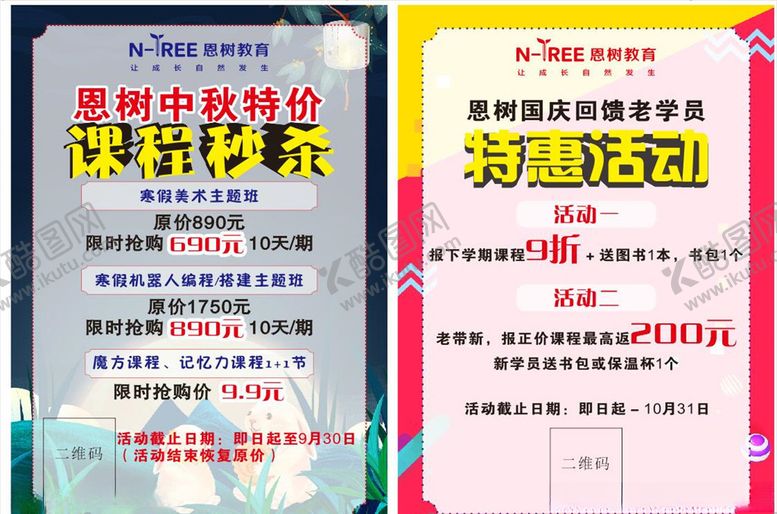 编号：36734804231309528764【酷图网】源文件下载-传单