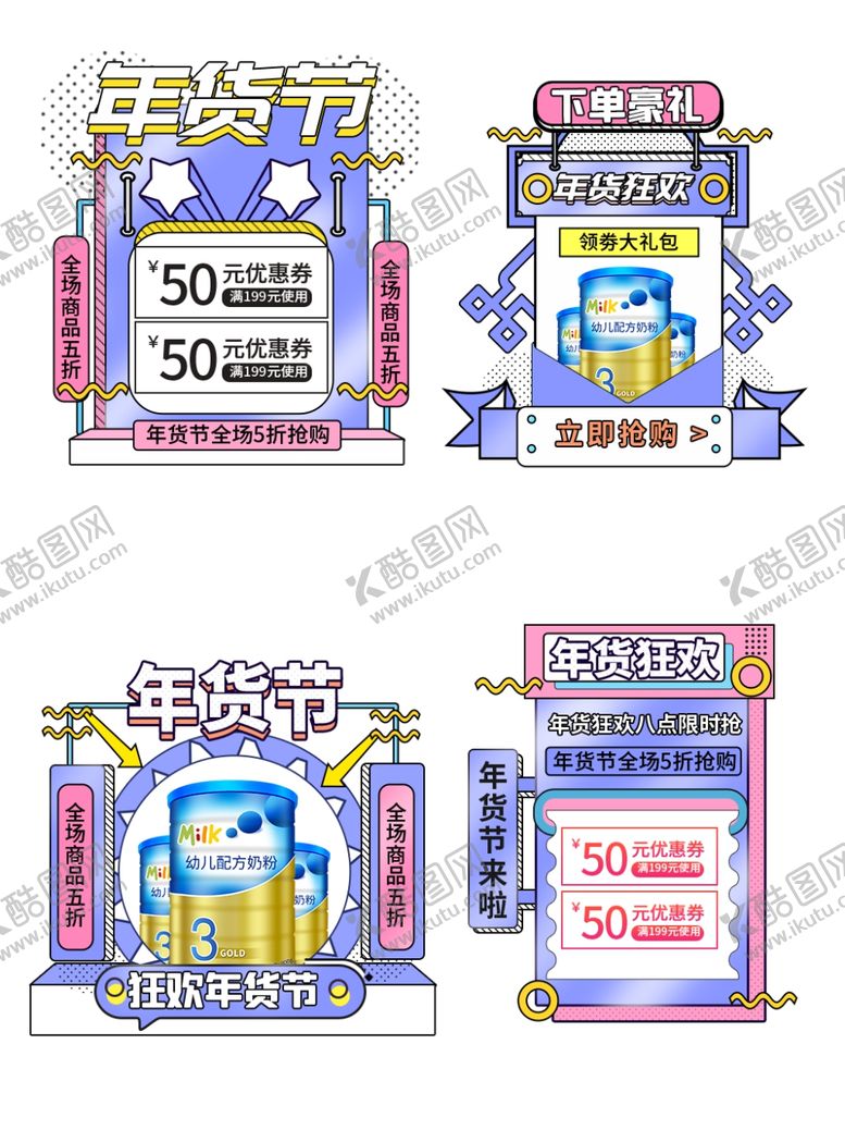 编号：23651404061854031657【酷图网】源文件下载-多彩促销活动展示牌设计