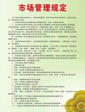市场管理规定矢量图