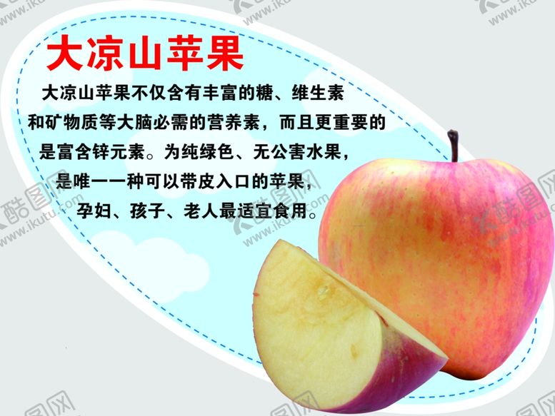 编号：35379707141057241511【酷图网】源文件下载-大凉山苹果