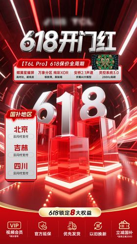 618双十一双提前购开门红直播间贴片
